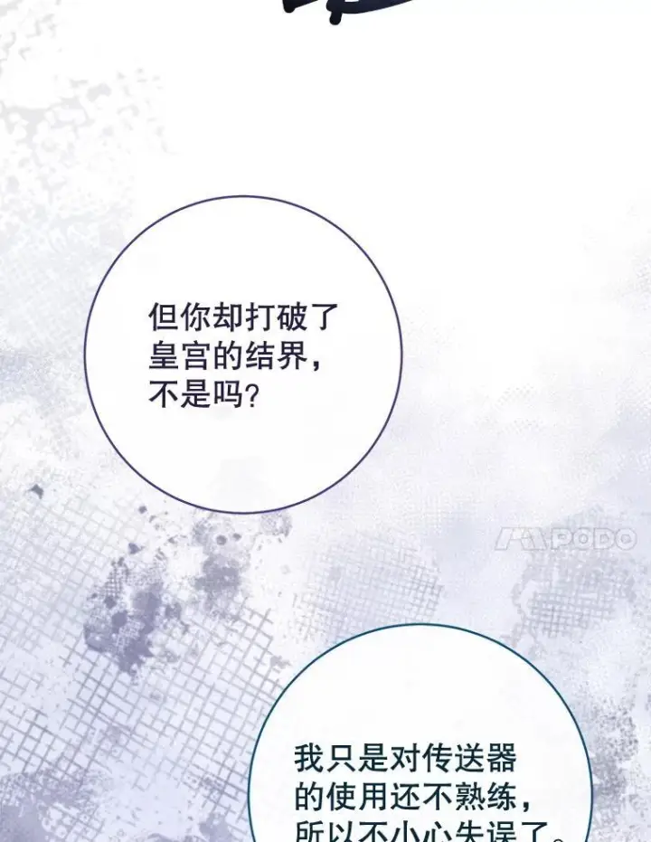 《皇家厨师小姐》135.真正的计划图88