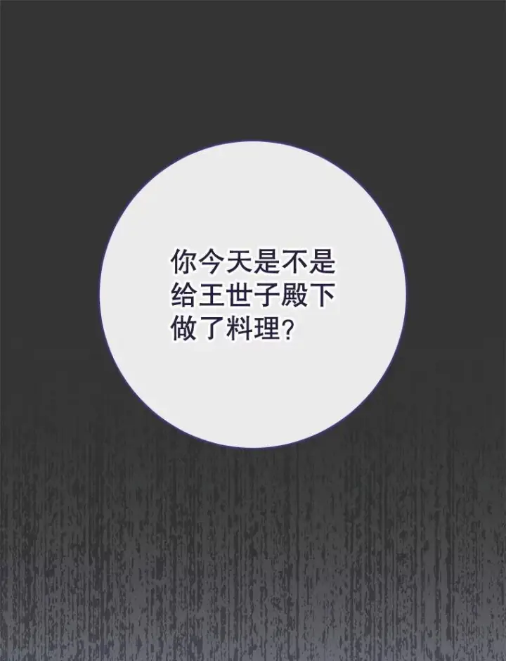 《皇家厨师小姐》135.真正的计划图92