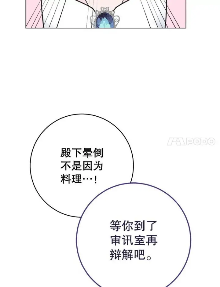 《皇家厨师小姐》135.真正的计划图98