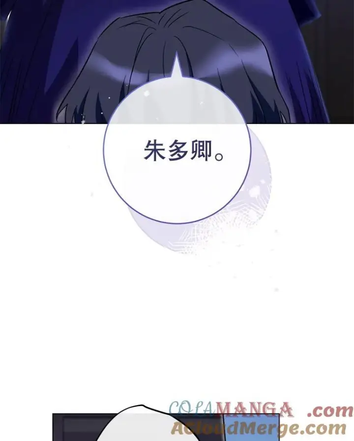 漫画《皇家厨师小姐》136.当场擒拿第101张图