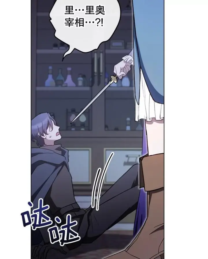 漫画《皇家厨师小姐》136.当场擒拿第102张图