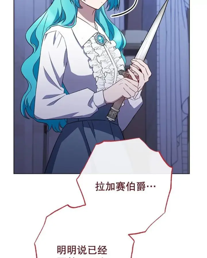 漫画《皇家厨师小姐》136.当场擒拿第108张图