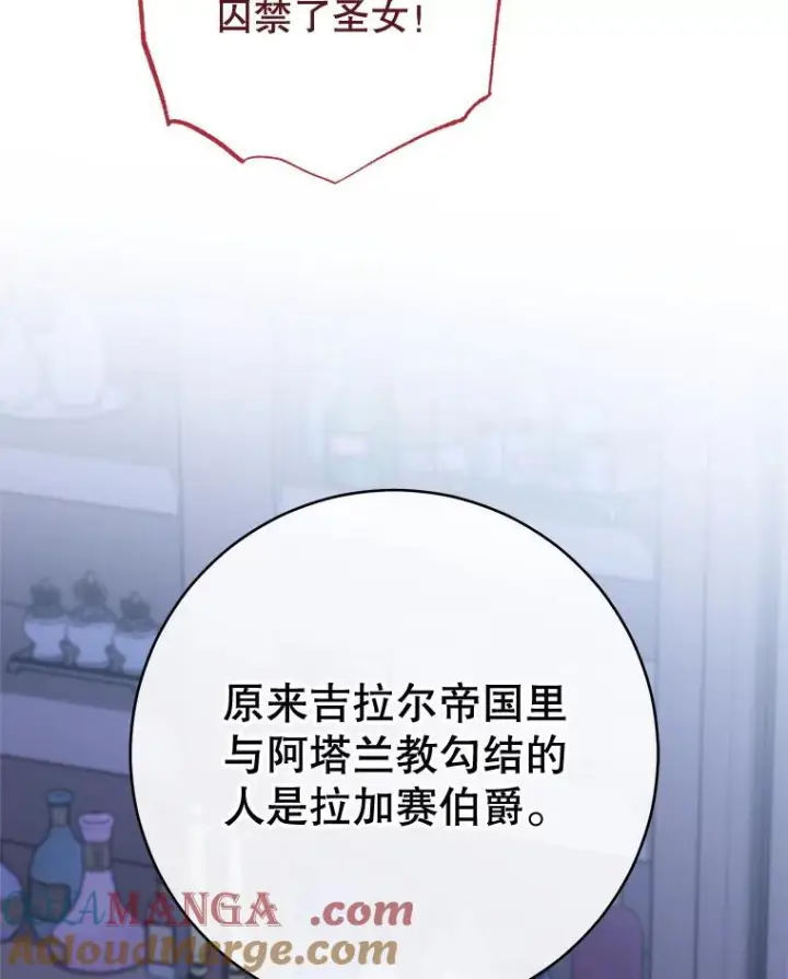 漫画《皇家厨师小姐》136.当场擒拿第109张图
