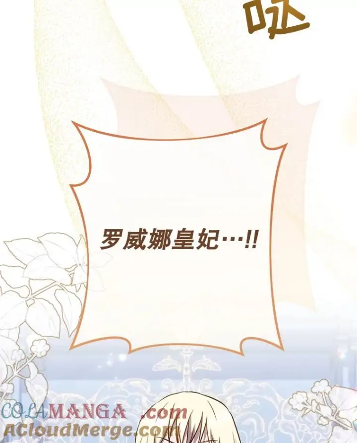 漫画《皇家厨师小姐》136.当场擒拿第113张图