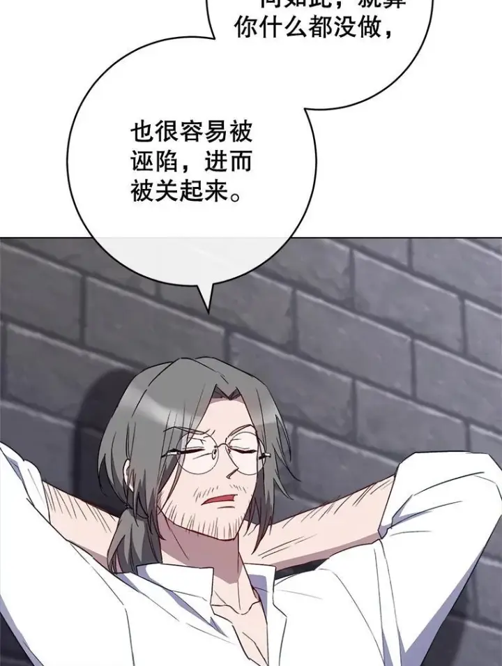 漫画《皇家厨师小姐》136.当场擒拿第12张图