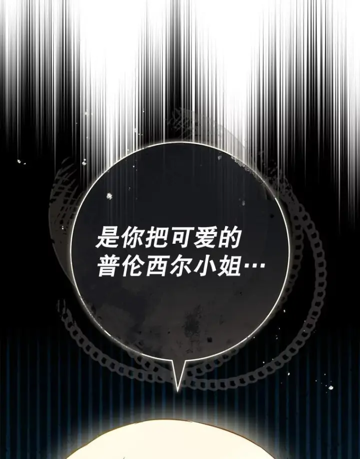 漫画《皇家厨师小姐》136.当场擒拿第120张图