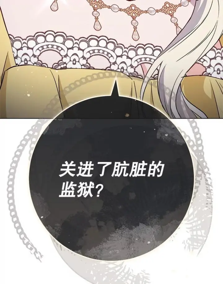 漫画《皇家厨师小姐》136.当场擒拿第122张图