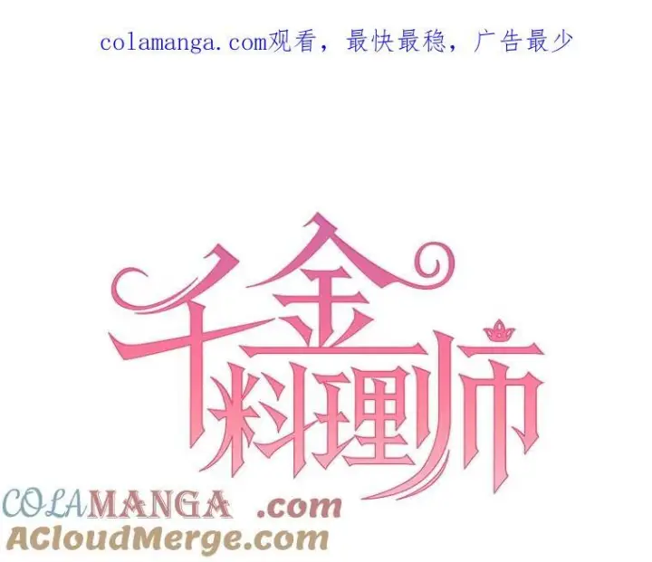 漫画《皇家厨师小姐》136.当场擒拿第125张图