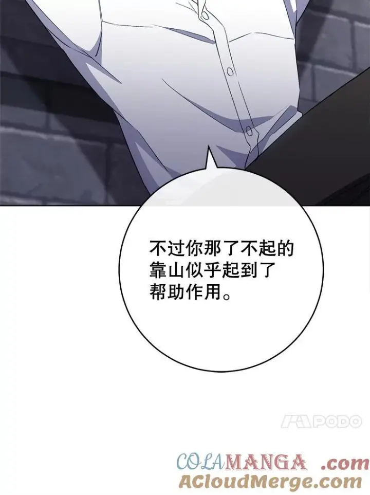 漫画《皇家厨师小姐》136.当场擒拿第13张图