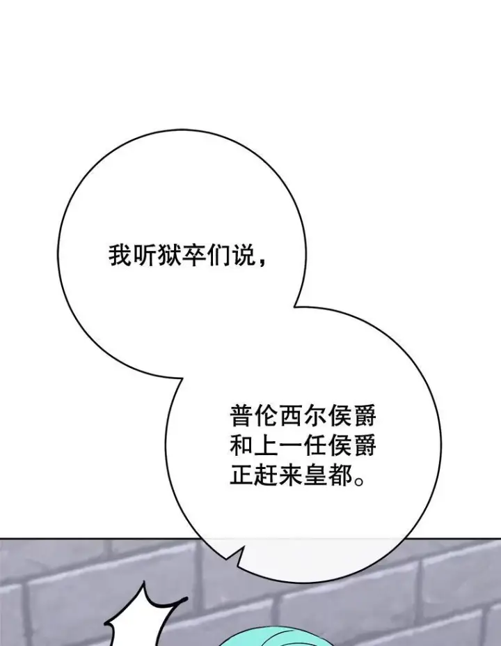 漫画《皇家厨师小姐》136.当场擒拿第14张图