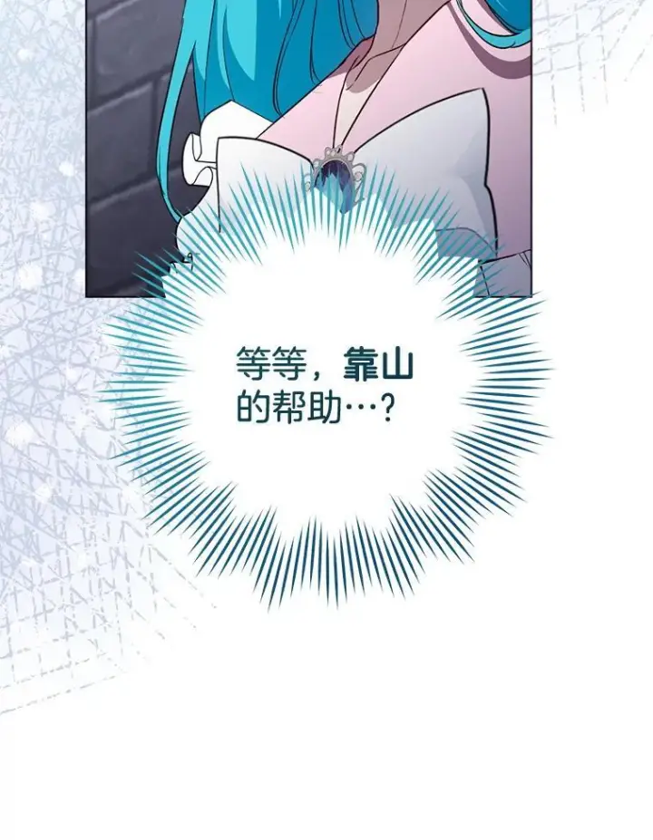 漫画《皇家厨师小姐》136.当场擒拿第19张图