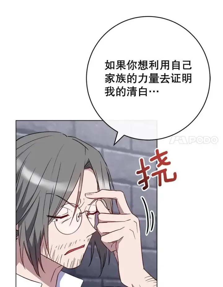 漫画《皇家厨师小姐》136.当场擒拿第20张图