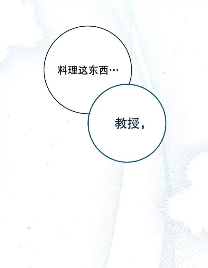 漫画《皇家厨师小姐》136.当场擒拿第22张图