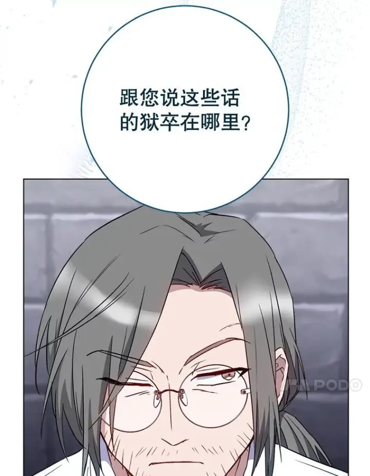 漫画《皇家厨师小姐》136.当场擒拿第23张图