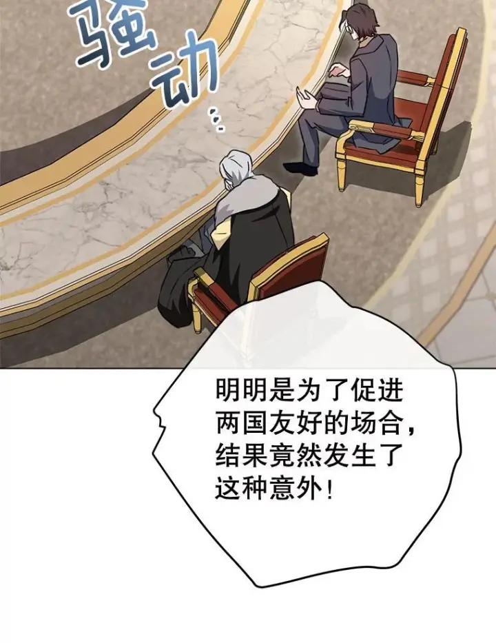 漫画《皇家厨师小姐》136.当场擒拿第30张图