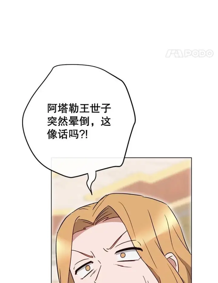 漫画《皇家厨师小姐》136.当场擒拿第31张图