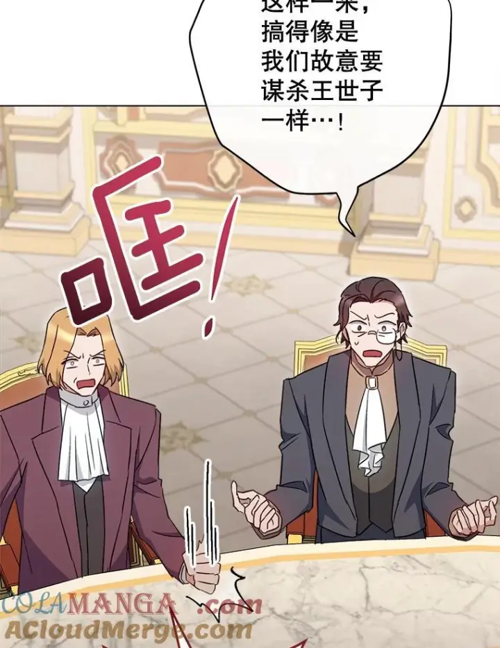 漫画《皇家厨师小姐》136.当场擒拿第33张图
