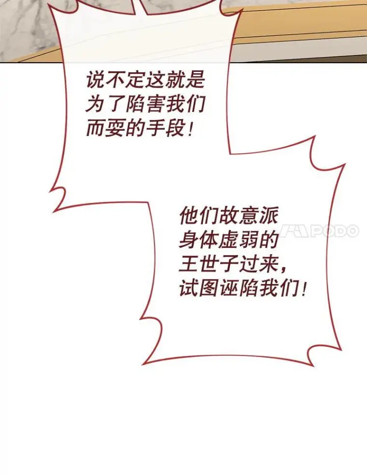 漫画《皇家厨师小姐》136.当场擒拿第34张图
