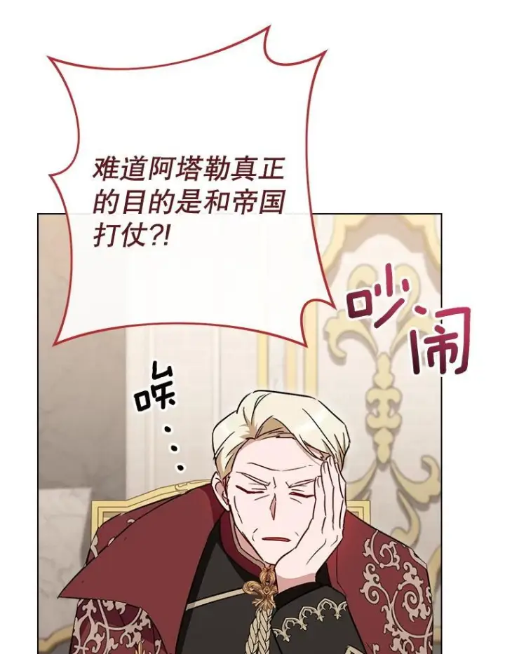 漫画《皇家厨师小姐》136.当场擒拿第35张图