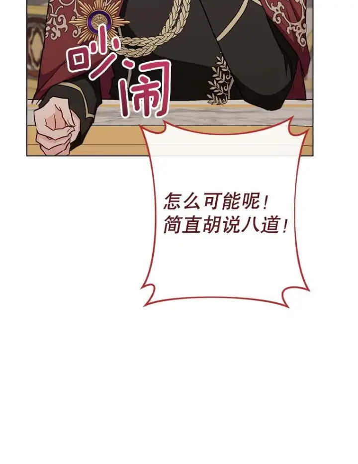 漫画《皇家厨师小姐》136.当场擒拿第36张图