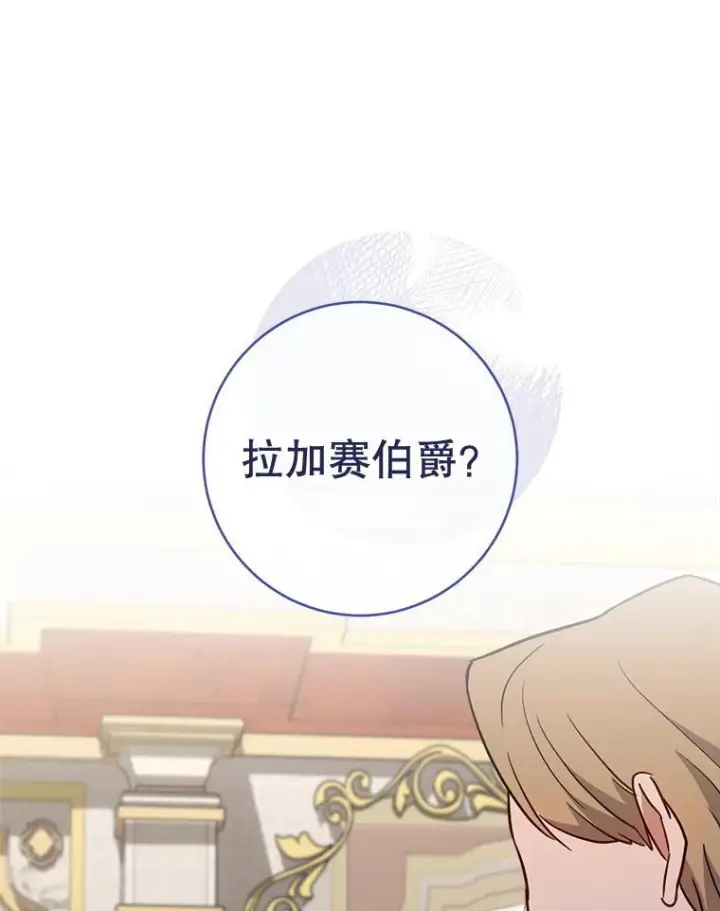 漫画《皇家厨师小姐》136.当场擒拿第39张图