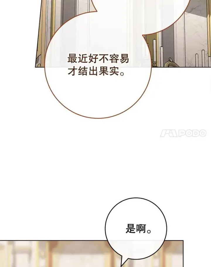 漫画《皇家厨师小姐》136.当场擒拿第44张图