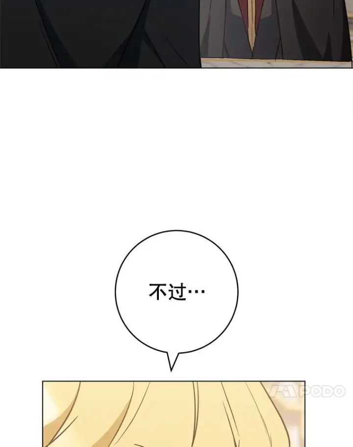 漫画《皇家厨师小姐》136.当场擒拿第47张图