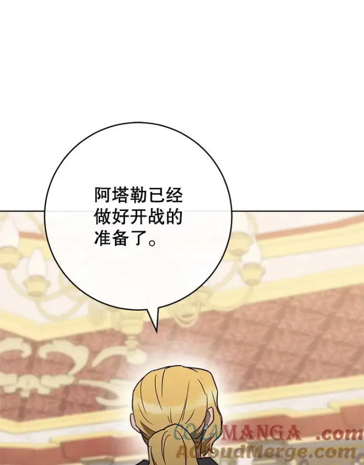 漫画《皇家厨师小姐》136.当场擒拿第49张图