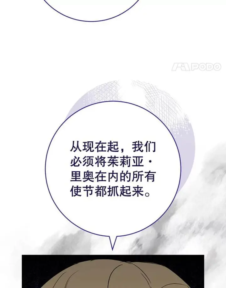 漫画《皇家厨师小姐》136.当场擒拿第51张图