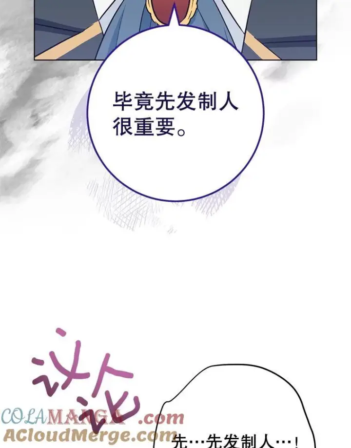 漫画《皇家厨师小姐》136.当场擒拿第53张图