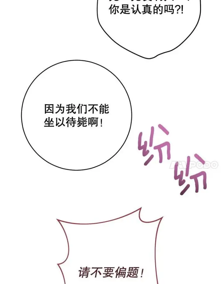 漫画《皇家厨师小姐》136.当场擒拿第54张图