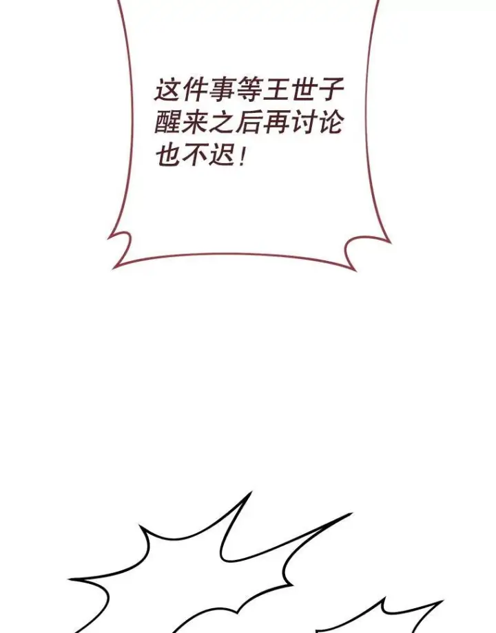 漫画《皇家厨师小姐》136.当场擒拿第56张图