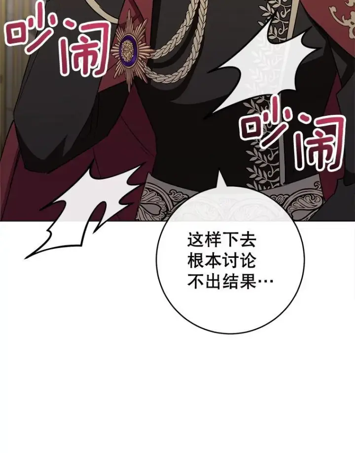 漫画《皇家厨师小姐》136.当场擒拿第58张图