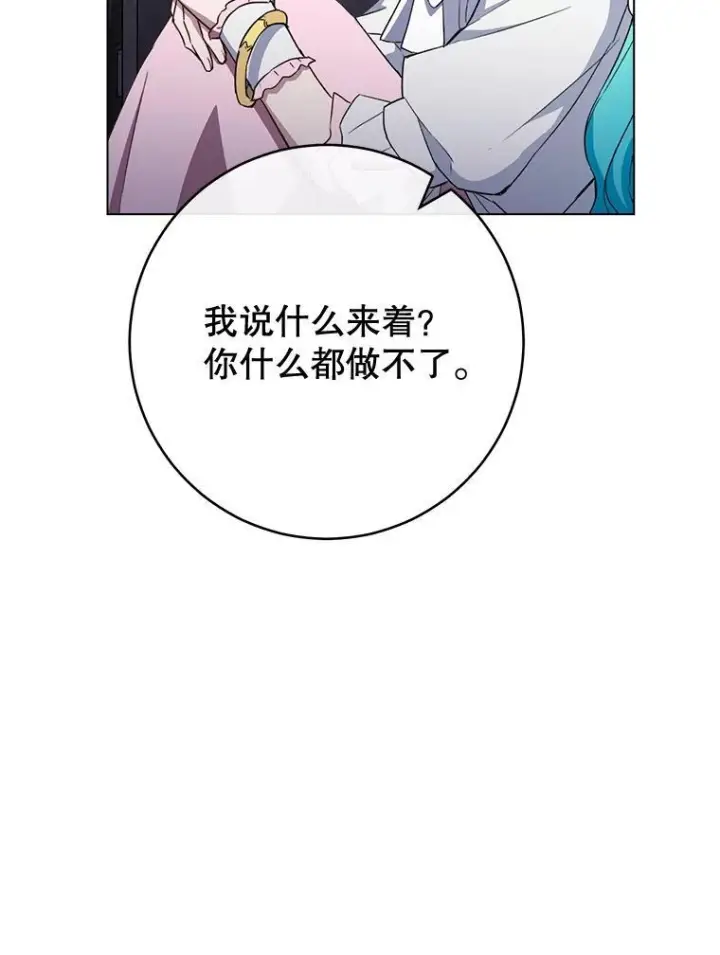 漫画《皇家厨师小姐》136.当场擒拿第6张图