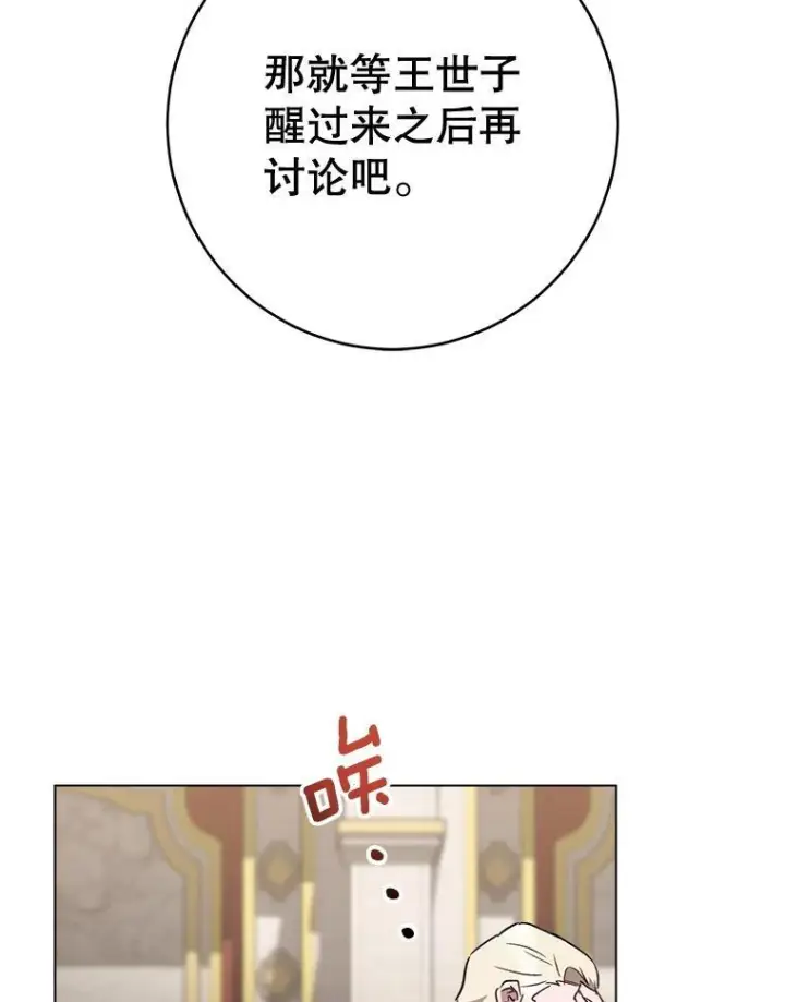 漫画《皇家厨师小姐》136.当场擒拿第60张图