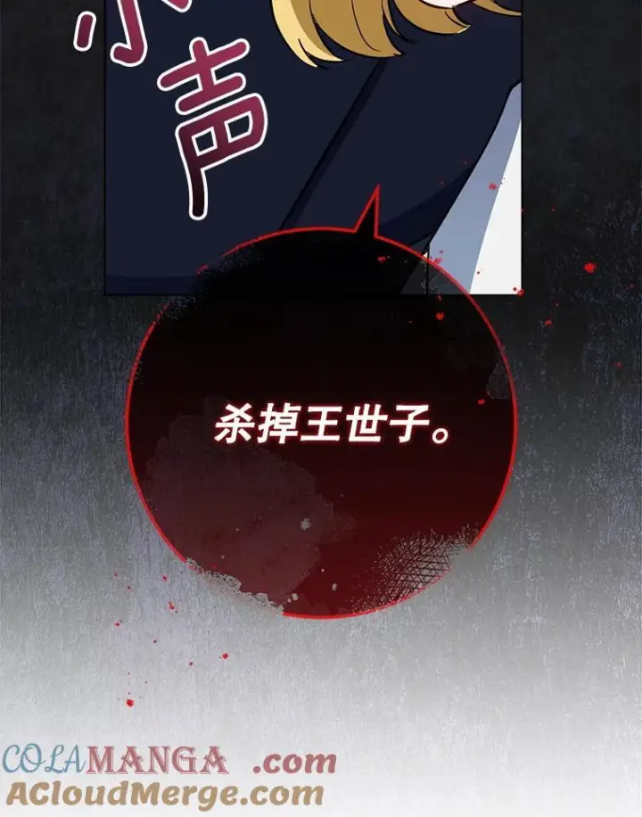漫画《皇家厨师小姐》136.当场擒拿第69张图