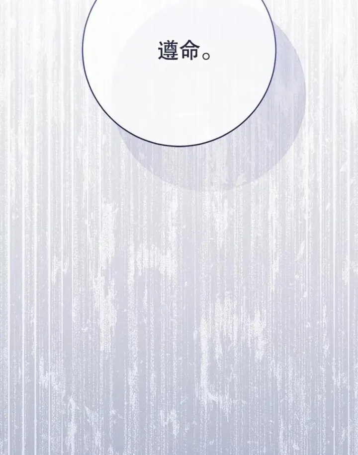 漫画《皇家厨师小姐》136.当场擒拿第72张图