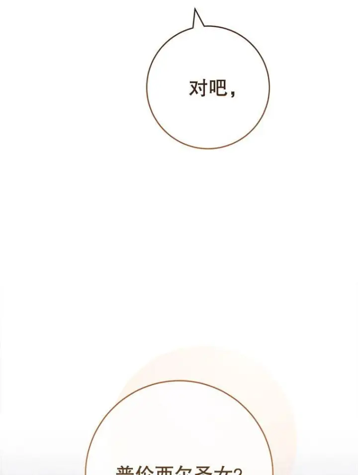 漫画《皇家厨师小姐》136.当场擒拿第8张图