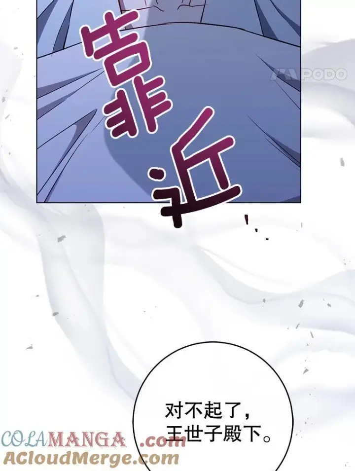 漫画《皇家厨师小姐》136.当场擒拿第81张图