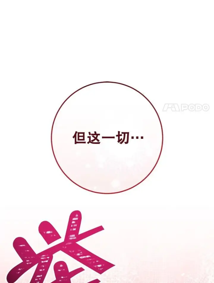 漫画《皇家厨师小姐》136.当场擒拿第84张图