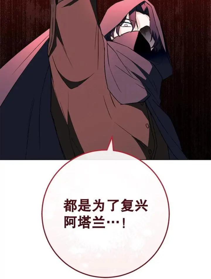 漫画《皇家厨师小姐》136.当场擒拿第86张图