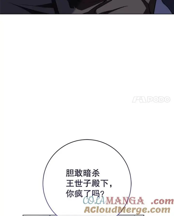 漫画《皇家厨师小姐》136.当场擒拿第97张图