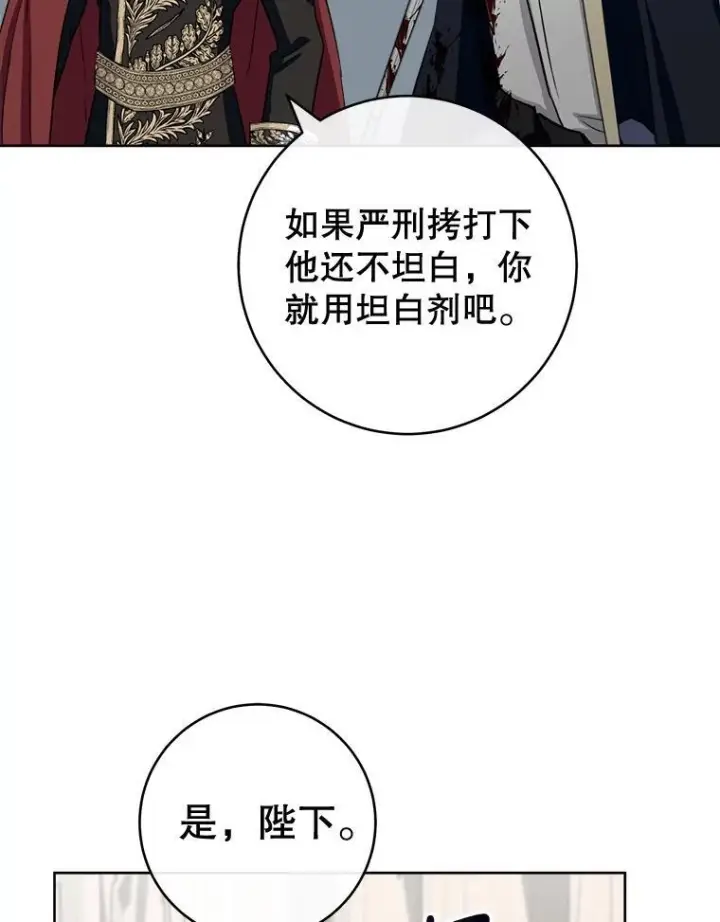 《皇家厨师小姐》137.真相大白图106