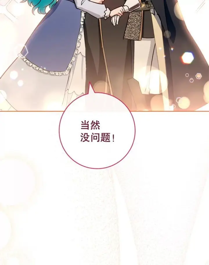 《皇家厨师小姐》137.真相大白图122