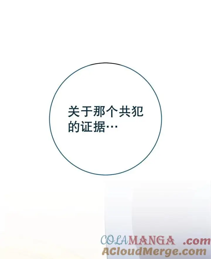 《皇家厨师小姐》137.真相大白图49