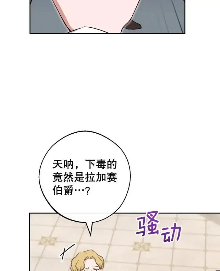 《皇家厨师小姐》137.真相大白图58