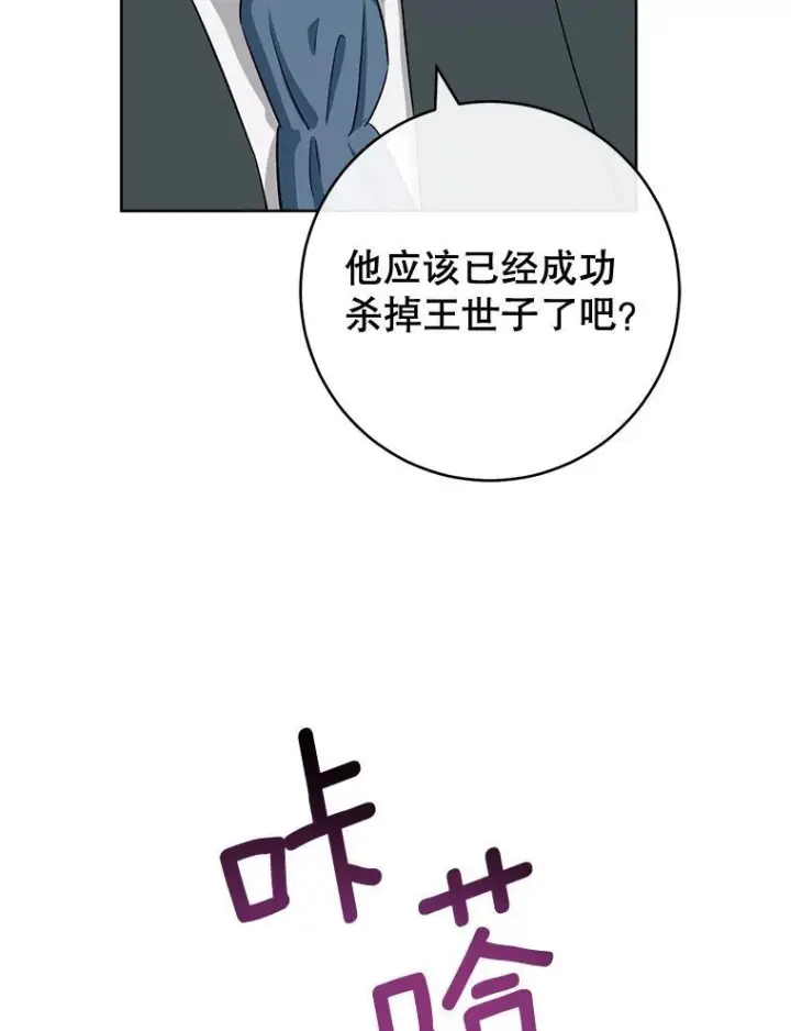 《皇家厨师小姐》137.真相大白图6