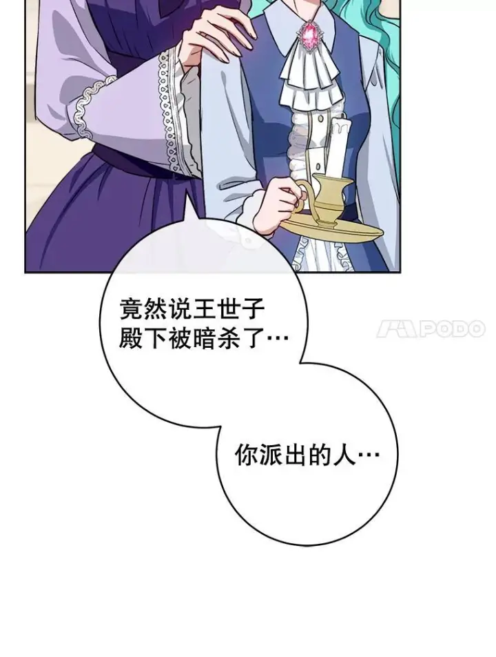 《皇家厨师小姐》137.真相大白图82