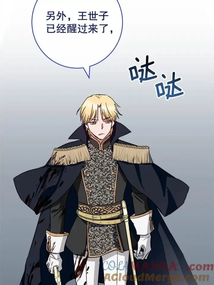 《皇家厨师小姐》137.真相大白图93