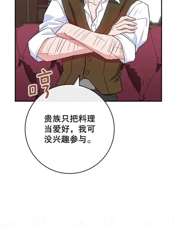 《皇家厨师小姐》138.师徒关系图100